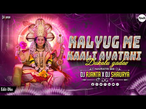 कलयुग म काली अवतरही Dukalu Yadav Dj AJANTA X DJ SHAURYA 2025 Rmx