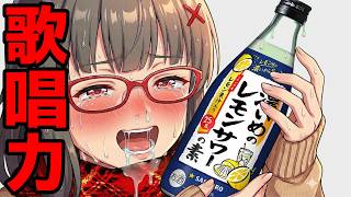 【歌枠】夜ふかしさんをギンギンにする歌 #歌唱力 #歌うま #高音系女子 #歌枠 #karaoke  #飲酒