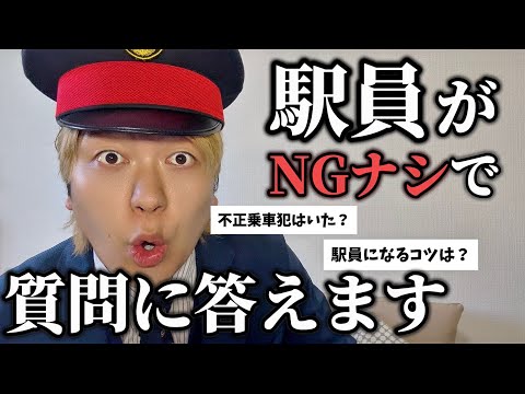 【ガチ回答】駅員のリアル教えます...。