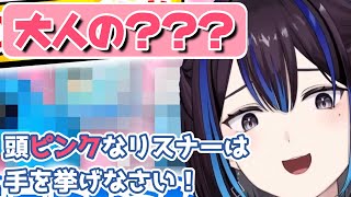 【#悠針れい】モザイクサムネでエッッな妄想をしてしまってお説教をくらうリスナー達【#ゆうばりビデオ】