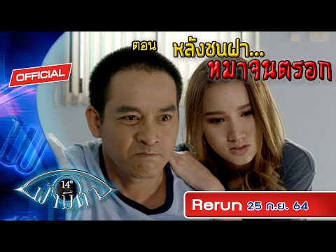 OFFICIAL-:-ฟ้ามีตา-ตอน...หลังช OFFICIAL-:-ฟ้ามีตา-ตอน...หลังช