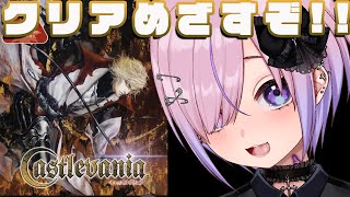 【Castlevania キャッスルヴァニア/PS2】オーブ残り1個！クリアめざすぞ！！【胡桃沢りりか】