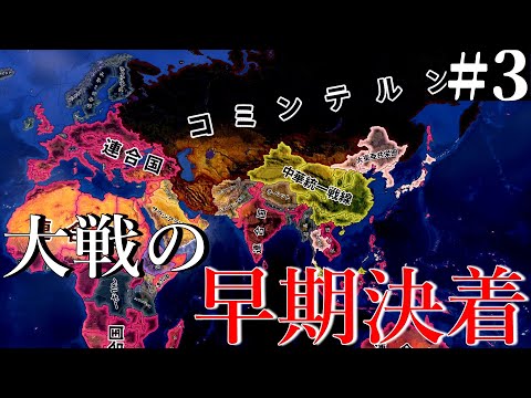 【hoi4イギリス】#3.大英帝国の大戦の決着【ゆっくり実況】