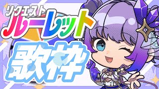 【歌枠 / Singing】君たちの好きな歌歌う日！！【#新人vtuber 】