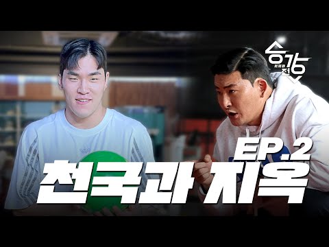 엇갈리는 프로와 아마추어 [승강전-昇降戰- EP.2]