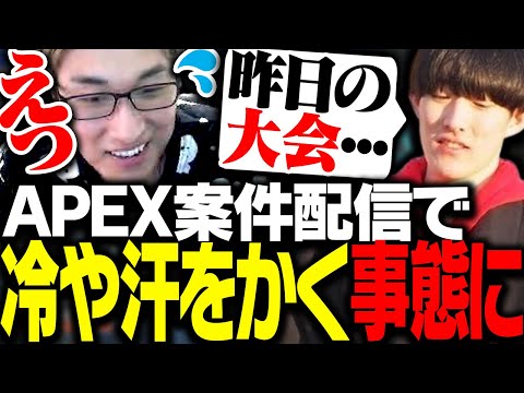 APEX案件配信中、ゆきおからの質問に一瞬時が止まる関優太【ApexLegends】