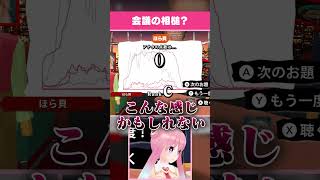 【声マネキング】ほら貝 #shorts #vtuber #ゲーム実況 #声マネキング  #いるはーと