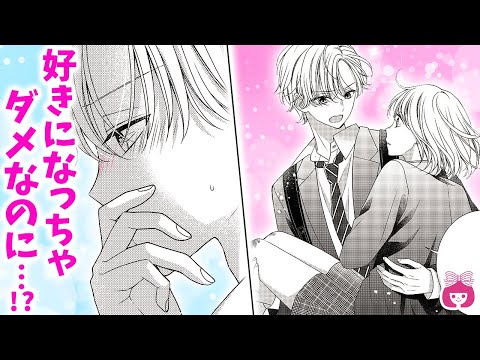 【恋愛漫画】同性に恋!? キレイすぎる男の子から目が離せなくて、思わず触れたくなってしまい…!?【となりはふつうのニジカ(ちゃん)・11月号最新話】【高校生・修羅場・片想い】りぼんチャンネル