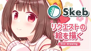 【お絵描き】Skebリクエストの絵をまったり描くよ4 #Vtuber #みと椿ルーム