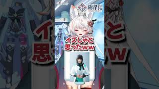 【個人勢 #Vtuber 】#アキネータークイズ ＊2じゃ！仮面ライダー大好きな鷲峰良ちゃんとコラボ【#Shorts】 #おすすめにのりたい