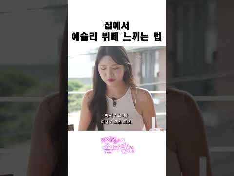 집에 애슐리 뷔페 셰프 모시는 방법 #애슐리