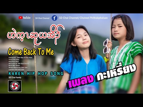 Come-Back-To-Me-Karen-Hip-Hop- Come-Back-To-Me-Karen-Hip-Hop-