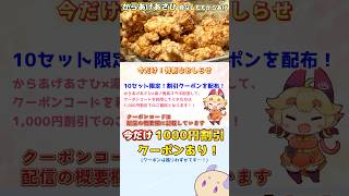 大分からあげをお家で！！　#からあげあさひ　#中津からあげ　#vtuber