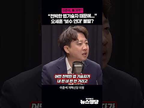 오세훈 ‘보수 <strong>연대</strong>’ 불발?