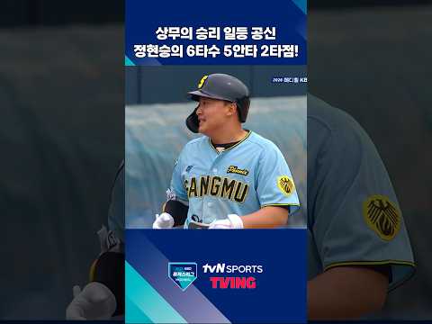 상무 정현승의 물오른 타격감