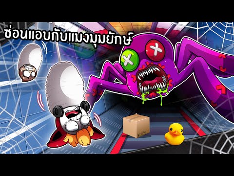 ซ่อนแอบอย่าให้มันเห็น|Creepy