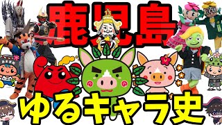 グランプリだけが全てじゃねえ！鹿児島のゆるキャラについて語る