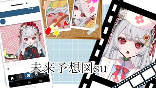 【皆様は、甘葛にどんな輝きを見ているの？】すもあの未来を一緒に考えよう！【甘葛すもあ/Vebop Project】