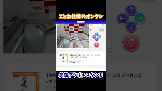 [オンクレ]ことね仕様のオンクレで美鈴アクスタを取る #shorts #学マス