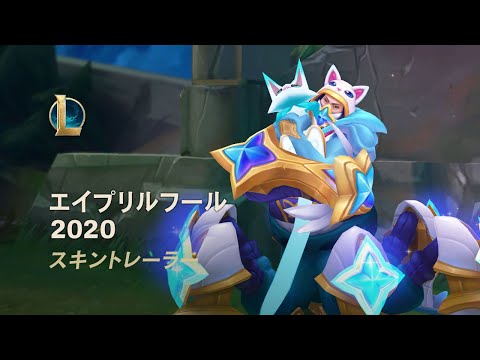 エイプリルフール2020 | スキントレーラー