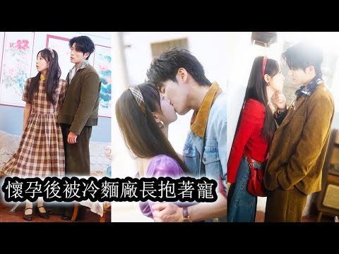 重生後她帶著孕肚嫁給了那個一直默默暗戀她的冷面廠長，生下三胞胎後帶著老公孩子逆天改命，曾經看不起她的人只能眼睜睜看著她從泥沼登頂，活成所有人都望塵莫及的傳奇！