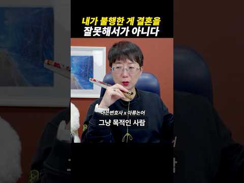 내가 불행한 이유는 결혼을 잘못해서가 아니다