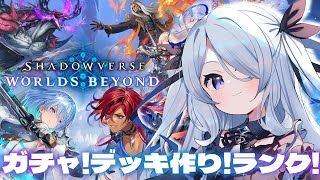 〖 シャドバWB 〗ガチャ！デッキ何作れるかな？〖 #新人vtuber #救堕える りーさるぷらん 〗
