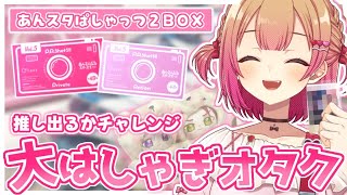 【 #あんスタ 】初心者オタクが「ぱしゃっつ」開封で自引きチャレンジしたら最後に奇跡が！？【満咲ミリネ】