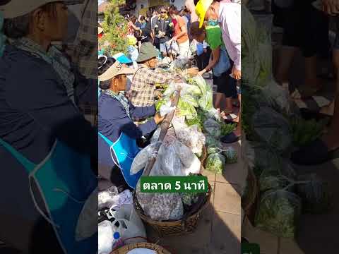 ตลาดหาบเร่5นาทีต้องรีบซื้อร