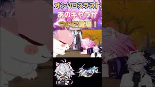 【崩壊スターレイル】ついにキュレネが実装確定！ #崩壊スターレイル #スターレイル #shorts