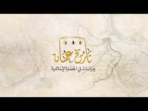 تاريخ عُمان والحضارة الإسلامية | الدرس الأول_عُمان في عصور ما قبل التاريخ