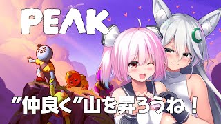 【#PEAK】フォニチリンで山登りする～～🎶✨【#初見プレイ 】