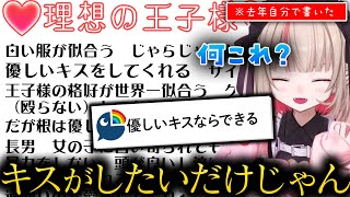【魔界ノりりむ】1年前に書いたツッコミどころ満載の理想の王子様に求めるスペックを見て笑ってしまい修正し始めるも照れまくり最終的に「でもコウよ