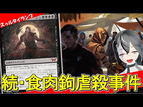 【MTGArena】謎の続編、どうやらこけたらしいですね？なんでもできる青黒緑ランプが楽しすぎる！！【ダスクモーン：戦慄の館】【スタンダード】