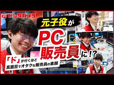 【元子役がPC販売員に!?】大串さんが接客で「演技経験」を活かす理由や、おすすめのプロジェクターとは！