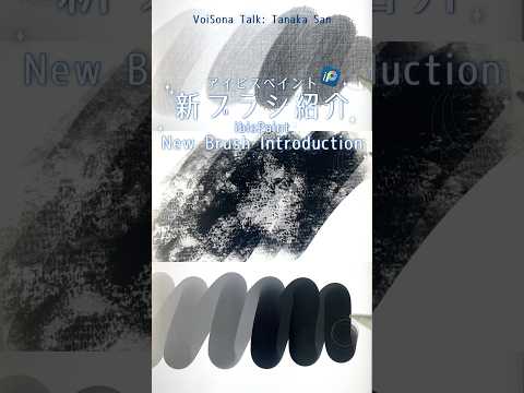 New brushes added!【ibisPaint】