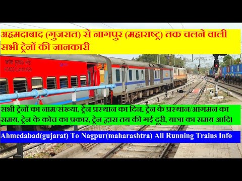 अहमदाबाद से नागपुर तक चलने वाली सभी ट्रेनों की जानकारी | Ahmedabad to nagpur all running trains info
