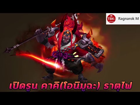 Summoners-War-:-เปิดรูน-คาคิ(โ Summoners-War-:-เปิดรูน-คาคิ(โ