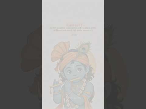 श्री कृष्ण विचार💯 | Krishna thoughts | kanha status | Krishna motivational quotes | #shorts #viral