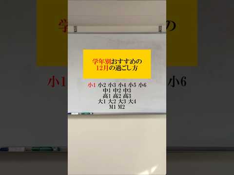 【学年別】12月のおすすめの過ごし方