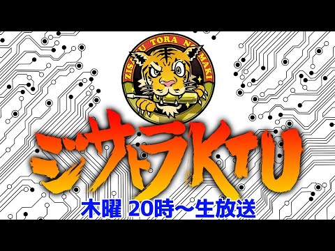 Ask Me Anything!普段訊けない自作PCのあんなことやこんなこと Season 22：ジサトラKTU 348