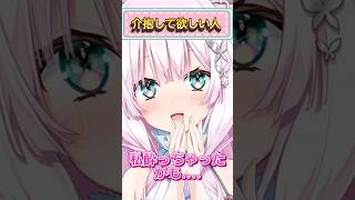 介抱して欲しい人　#新人vtuber #shorts #vtuber #おもしろ #おすすめ