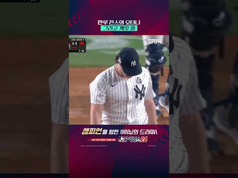 만루에서 오타니 VS 게릿 콜