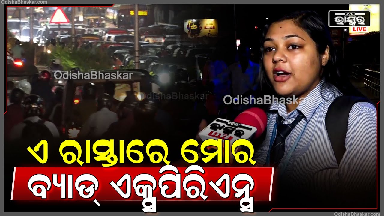 ରାତିରେ ରାସ୍ତା ଉପରେ ଛିଡା ହୋଇ କାହିଁକି ଏମିତି କହିଲେ ଯୁବତୀ.. ଏବେ କ’ଣ କରିବେ ସରକାର