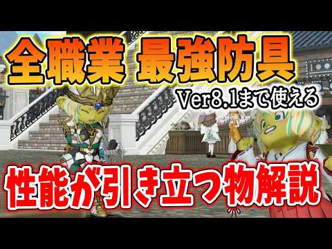 ドラクエ10 Ver7.6後期時点で最強防具はコレだ！防具はしばらくでないから安心して購入できる！