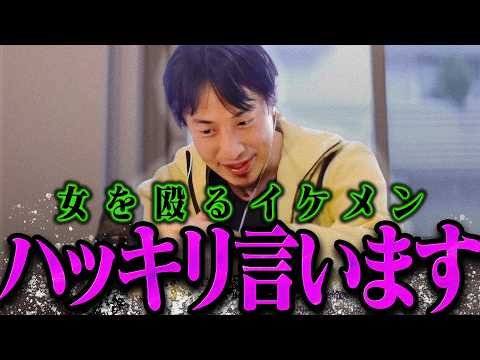 【ひろゆき 最新】女を●るイケメンについてハッキリ言うひろゆき【ひろゆき 切り抜き 論破 ひろゆき切り抜き ひろゆきの控え室 】