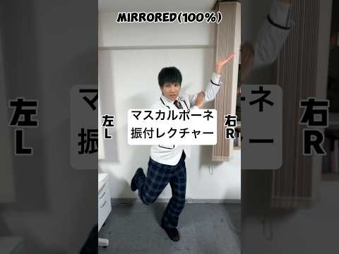マスカルポーネ振付レクチャー！覚えてもらえると嬉しいですっ！！ #アルスマグナ #振付解説