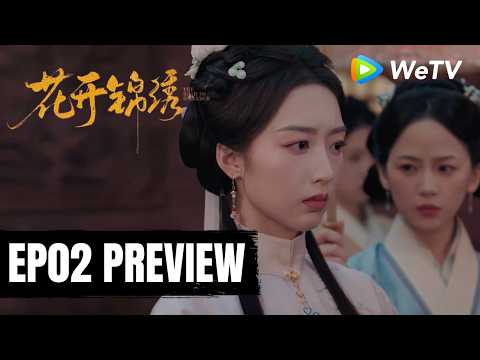 【Preview EP02】《花开锦绣》The Road to Splendor｜丁禹兮、邓恩熙
