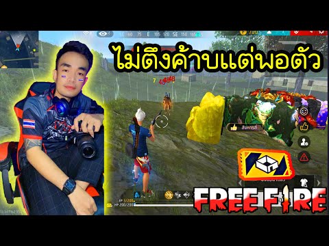 🔴Live:freefire.ไฮไลท์สุดตึง..