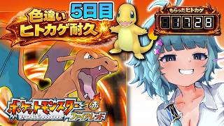【ポケモンファイアレッド/完全初見】#05 色違いの孫も狙う！ヒトカゲ色違い厳選をポケルス自引きした幸運持ちVtuberがやるぞぉおお！ 初